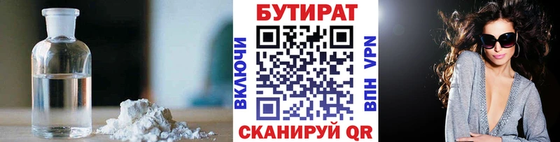 Купить  Тамбов  Бутират Butirat